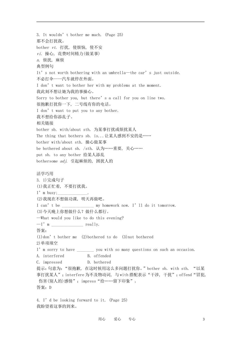 高中英语-Unit-26《Emotions》互动课堂学案1-北师大版选修9_第3页