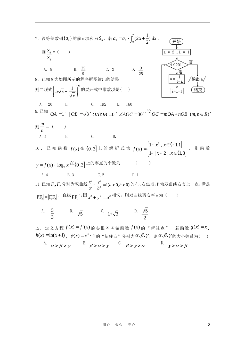山西省2011届高三数学第四次四校联考-理-新人教A版_第2页