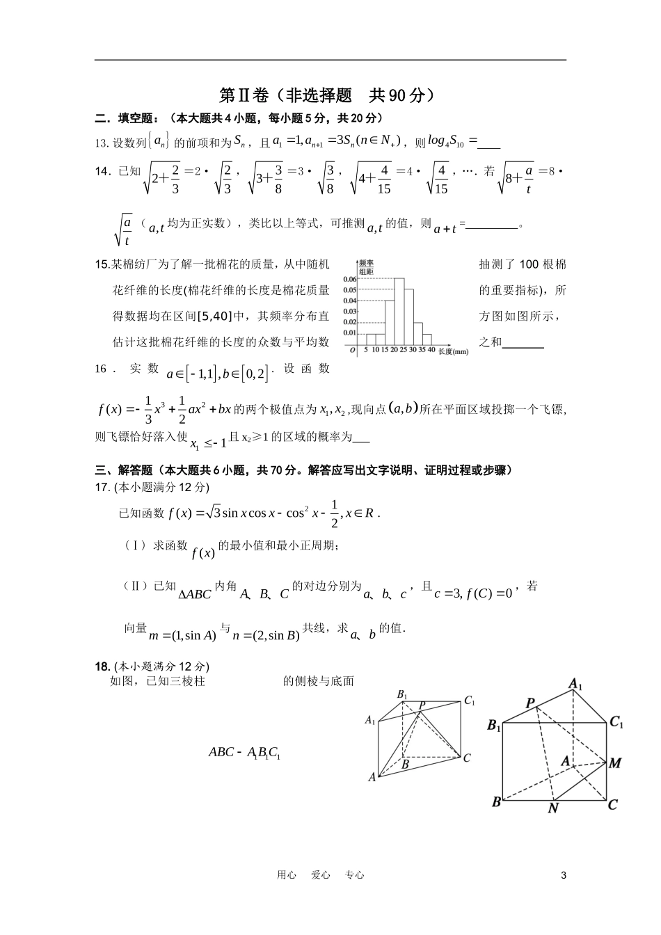 山西省2011届高三数学第四次四校联考-理-新人教A版_第3页