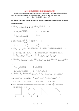 山西省2011届高三数学第四次四校联考-理-新人教A版