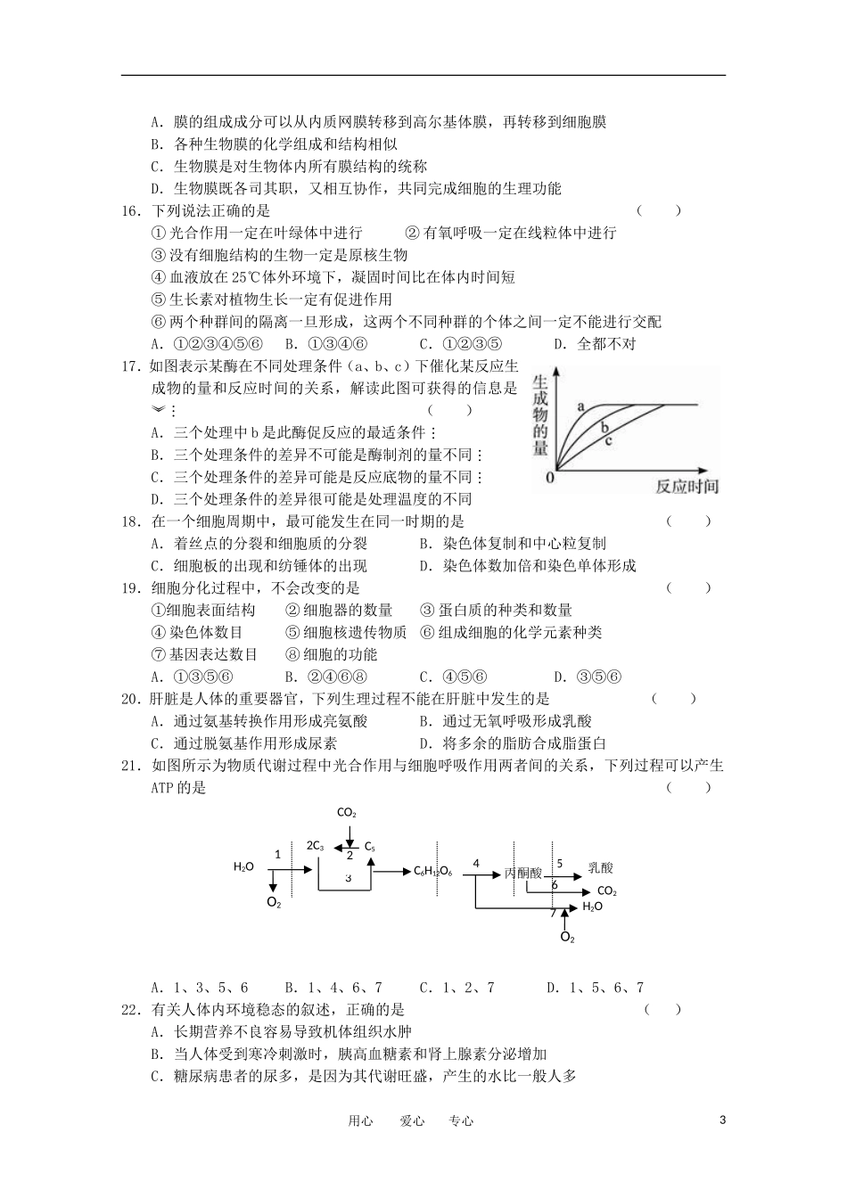 山东济宁邹城二中2012届高三生物上学期期中质检试题_第3页