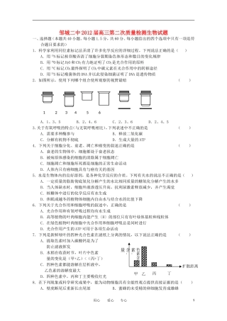 山东济宁邹城二中2012届高三生物上学期期中质检试题