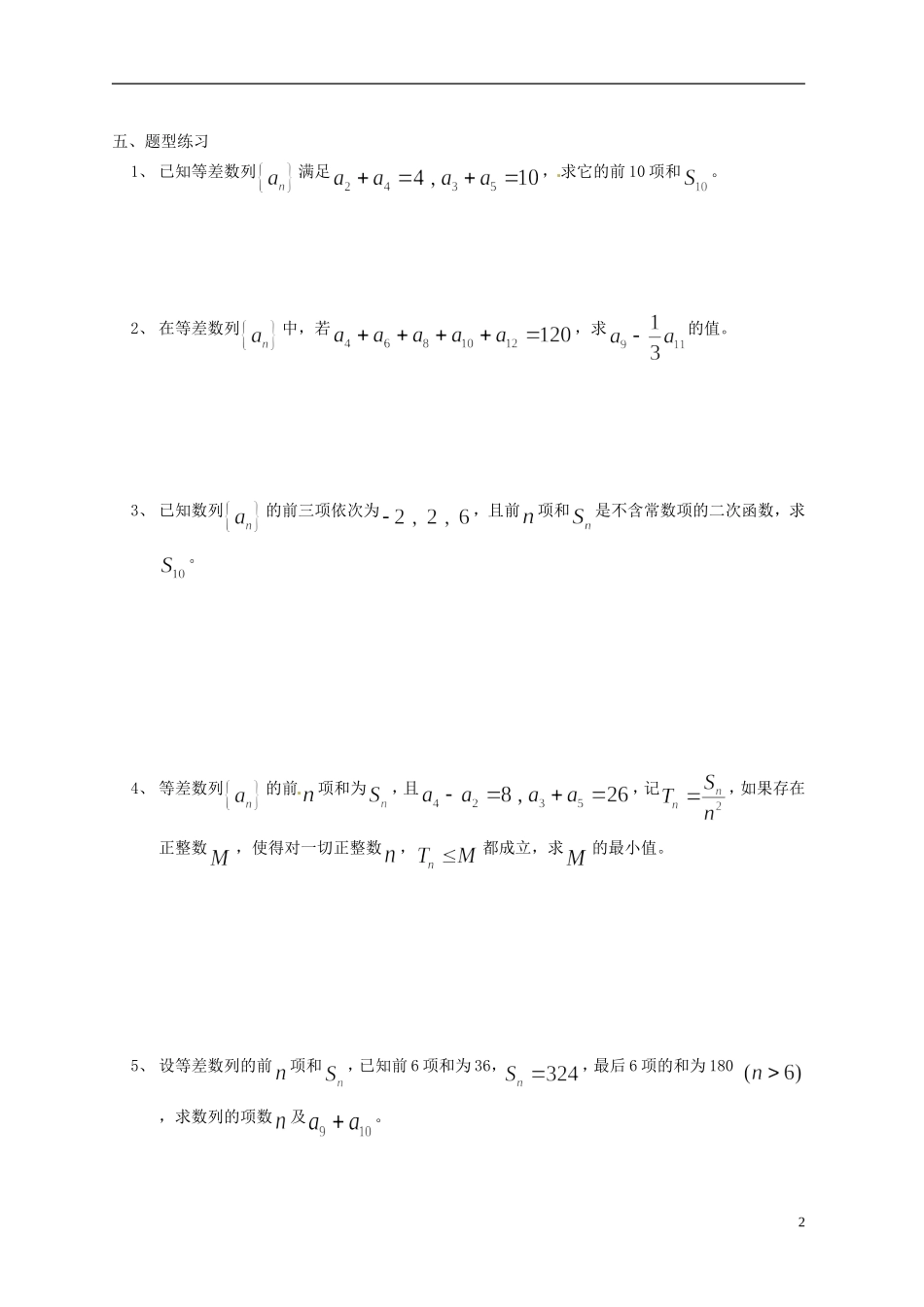 山西省原平市第一中学2012-2013学年高一数学-高一数学帮扶试题_第2页