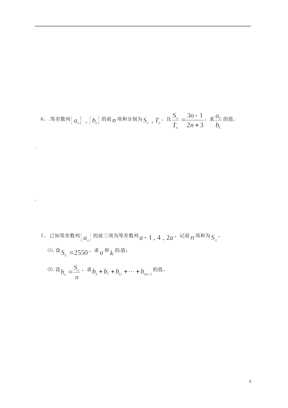 山西省原平市第一中学2012-2013学年高一数学-高一数学帮扶试题_第3页