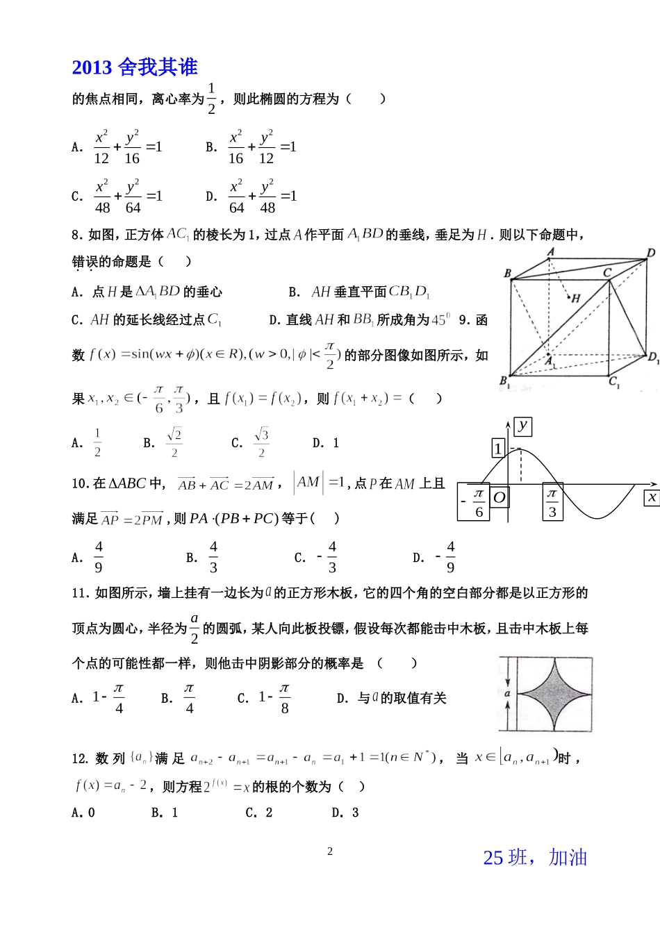 高考模拟87_第2页