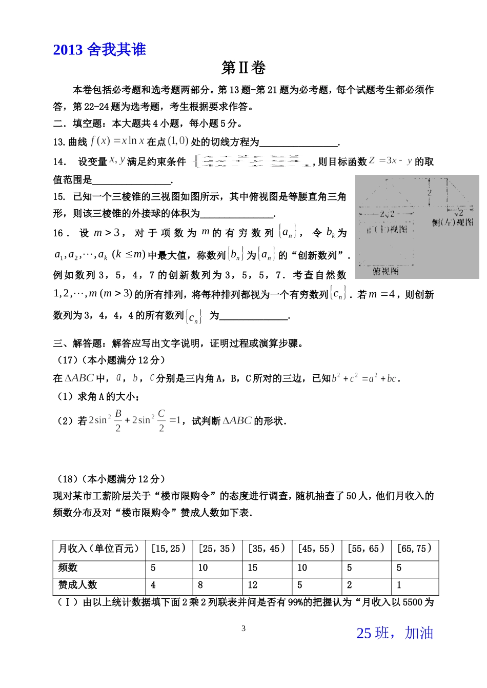 高考模拟87_第3页