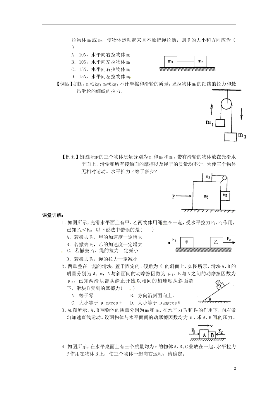 四川省木里县中学高中物理-3.5.2《牛顿运动定律的应用》学案-教科版必修1_第2页