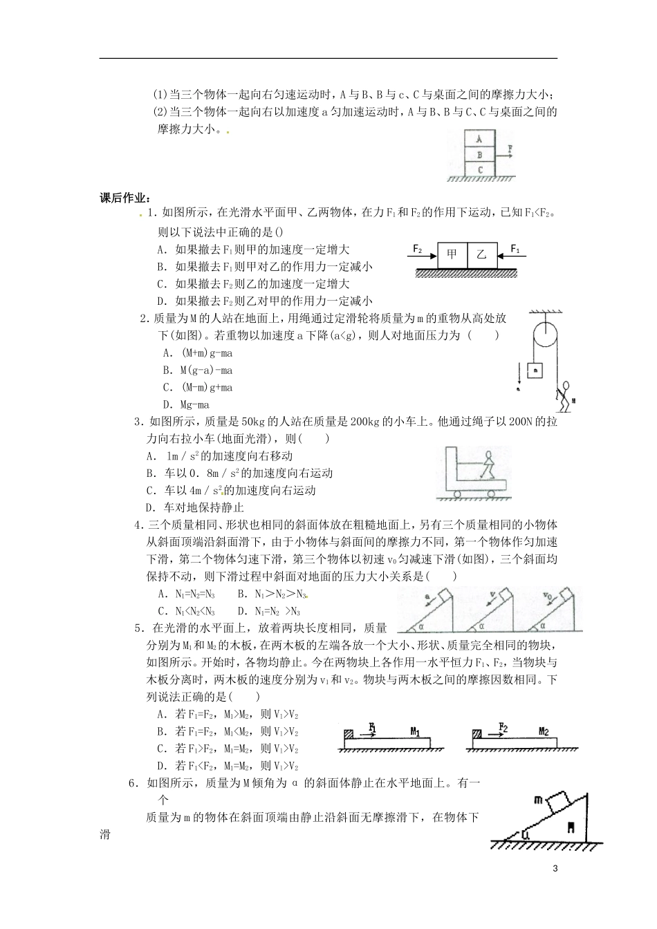 四川省木里县中学高中物理-3.5.2《牛顿运动定律的应用》学案-教科版必修1_第3页