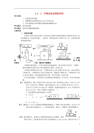 四川省木里县中学高中物理-3.5.2《牛顿运动定律的应用》学案-教科版必修1
