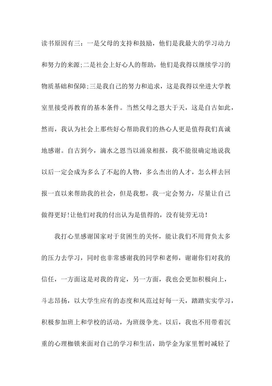 受资助学生感谢信3篇_第3页