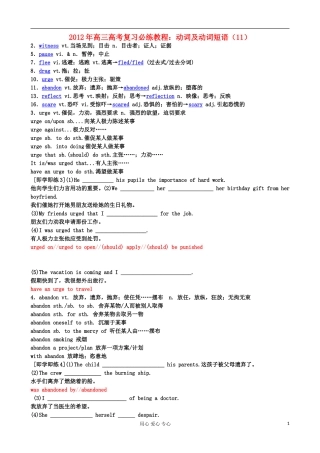 2012年高考英语复习必练教程-动词及动词短语(11)