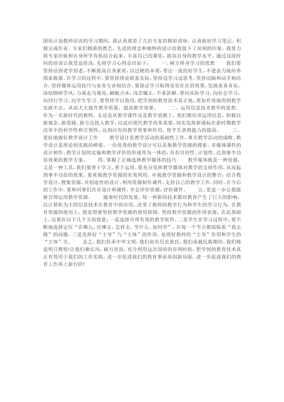 国培计划教师培训的学习期间_第1页