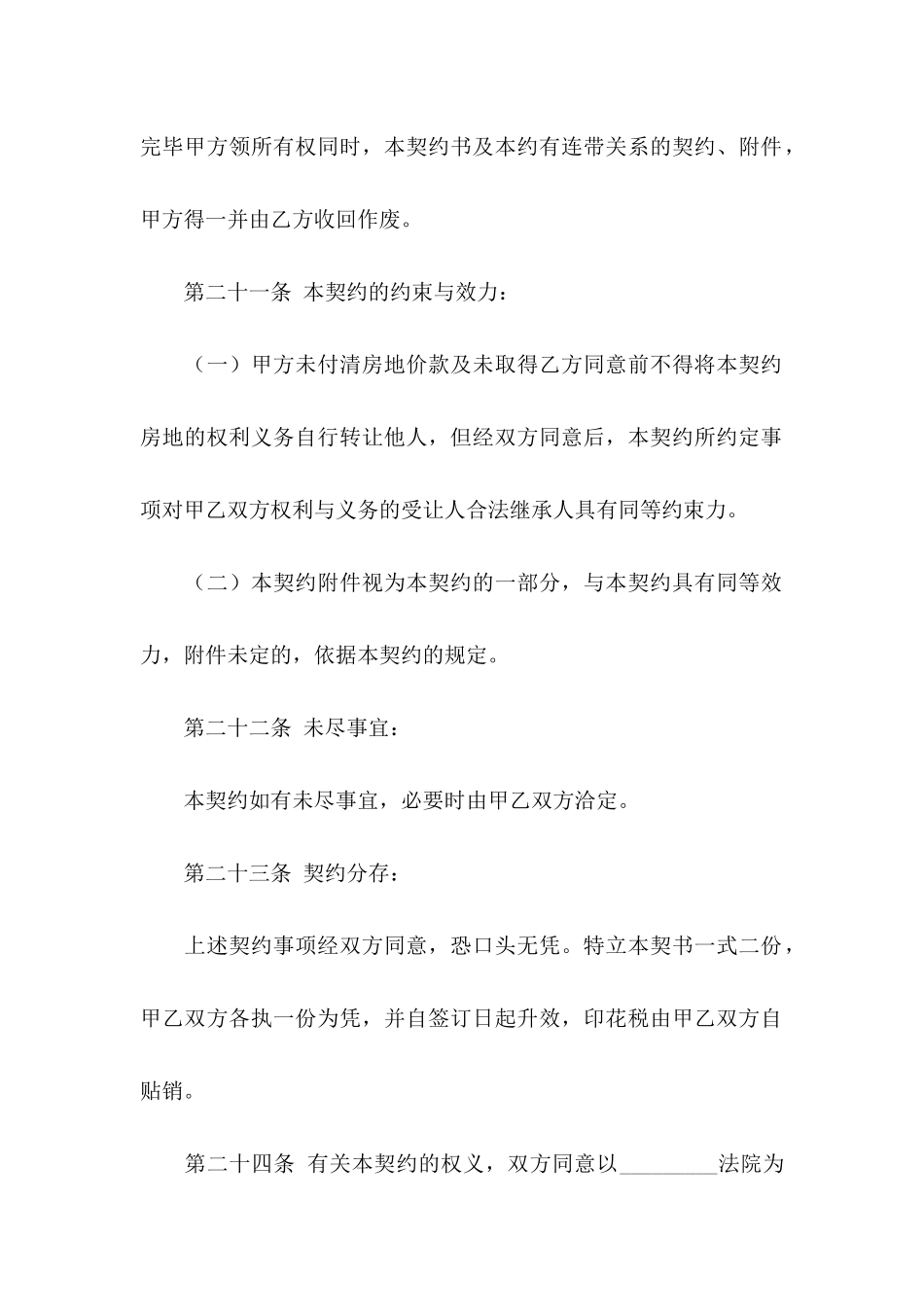 委托书合同锦集八篇_第3页