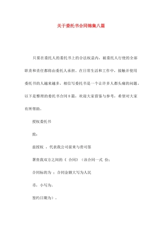 委托书合同锦集八篇