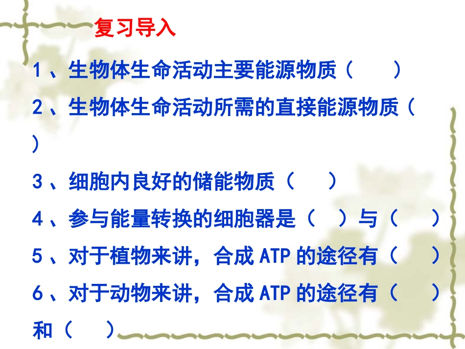 第四节细胞呼吸_第1页