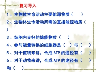 第四节细胞呼吸