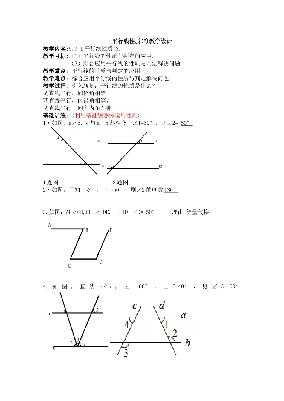 平行线的性质(二)_第1页