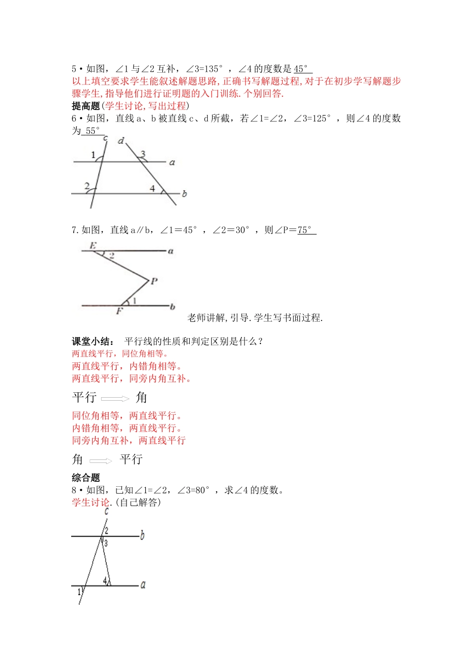 平行线的性质(二)_第2页