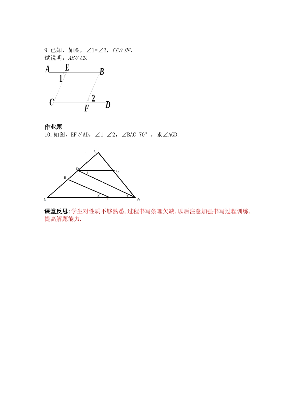 平行线的性质(二)_第3页