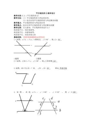 平行线的性质(二)