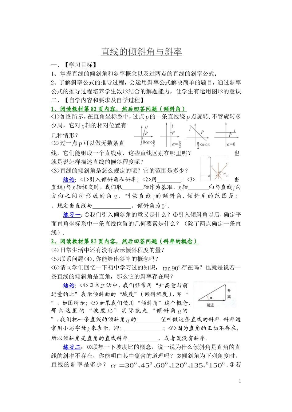 3.1直线的倾斜角与斜率(通用)_第1页