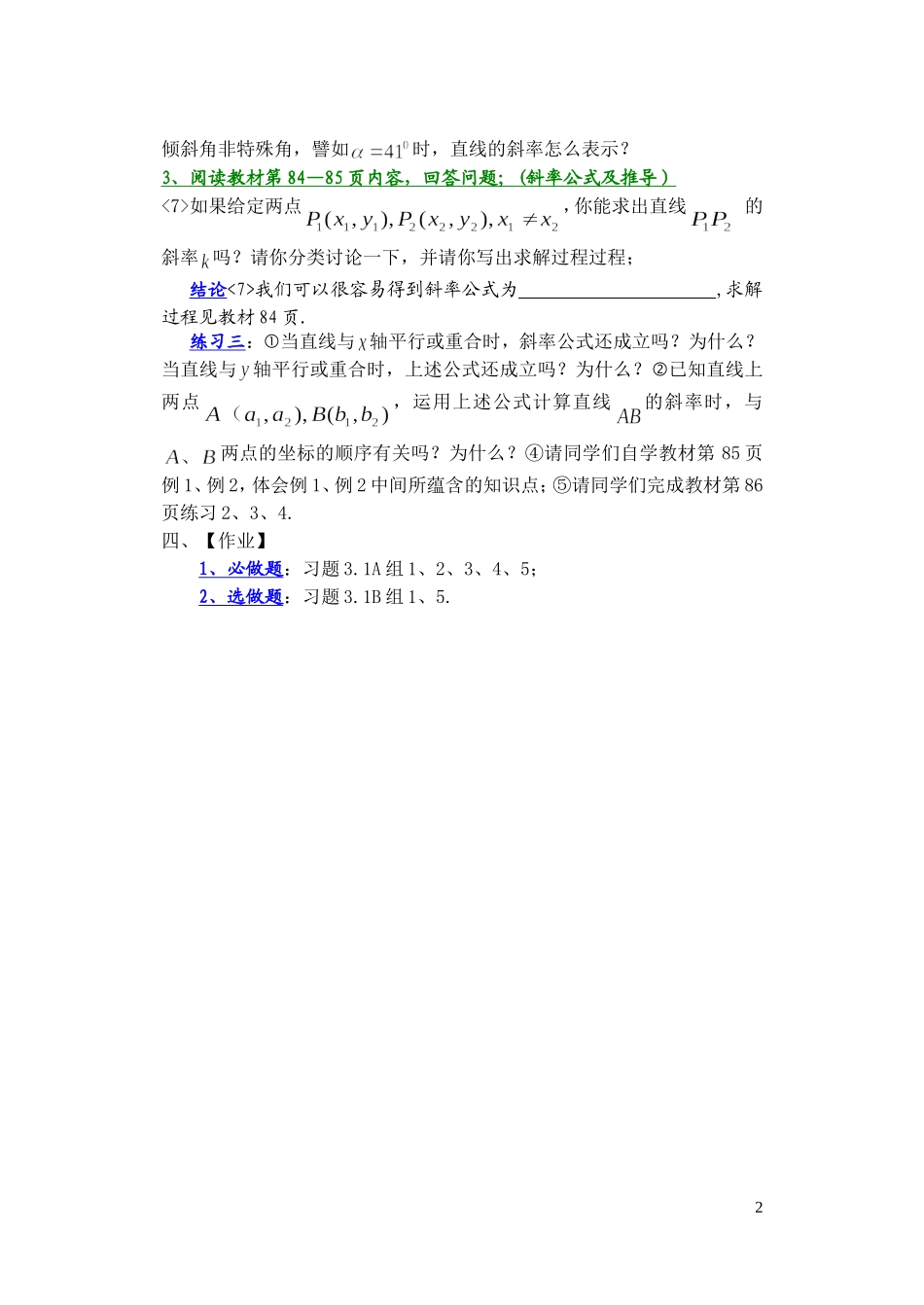 3.1直线的倾斜角与斜率(通用)_第2页