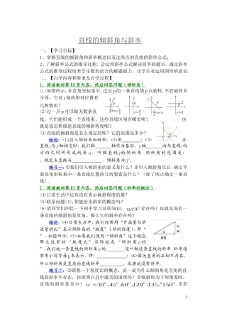 3.1直线的倾斜角与斜率(通用)