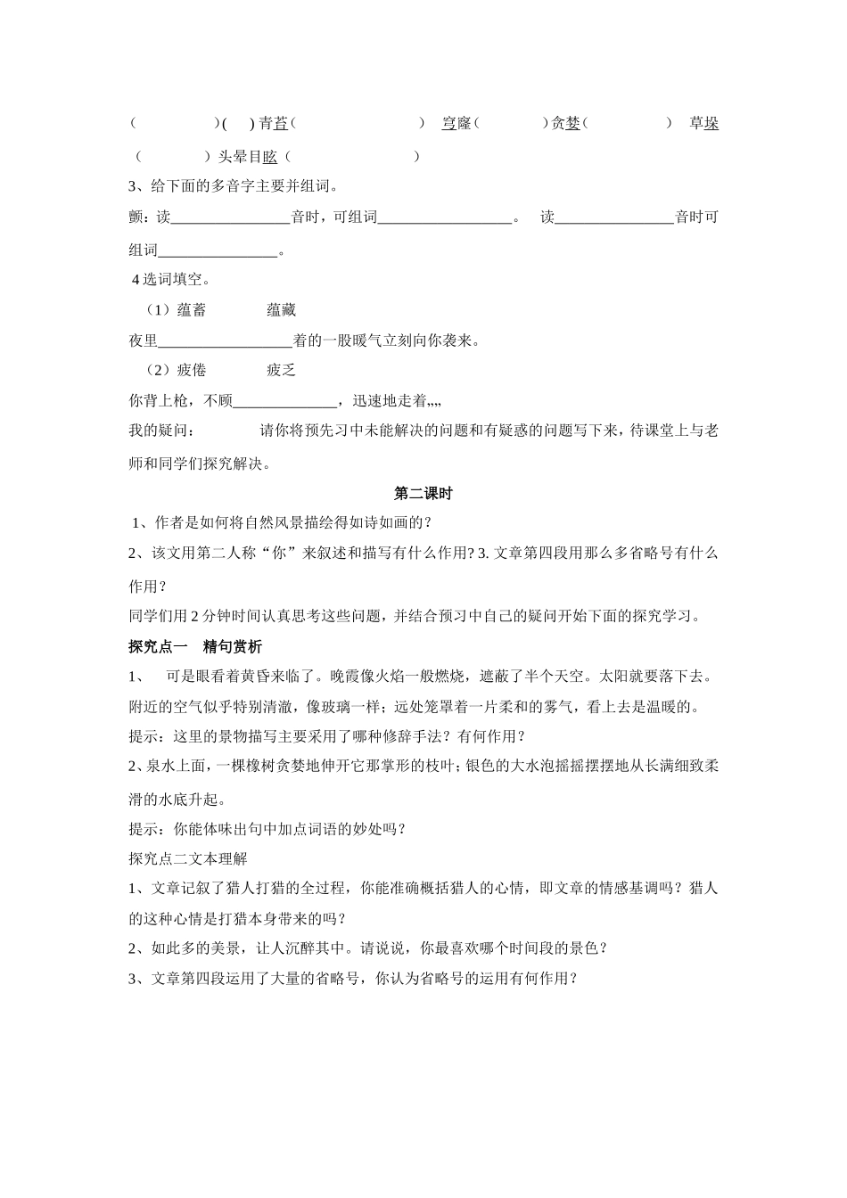 《树林和草原》导学案_第2页