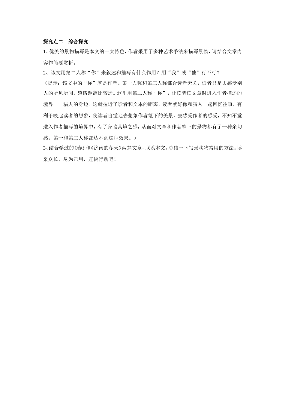 《树林和草原》导学案_第3页