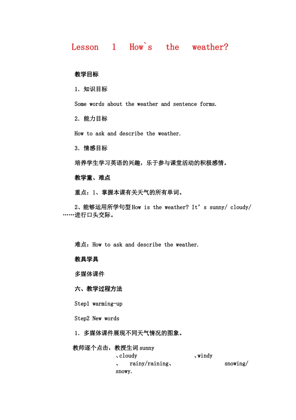 How-is-the-weather-教案_第1页