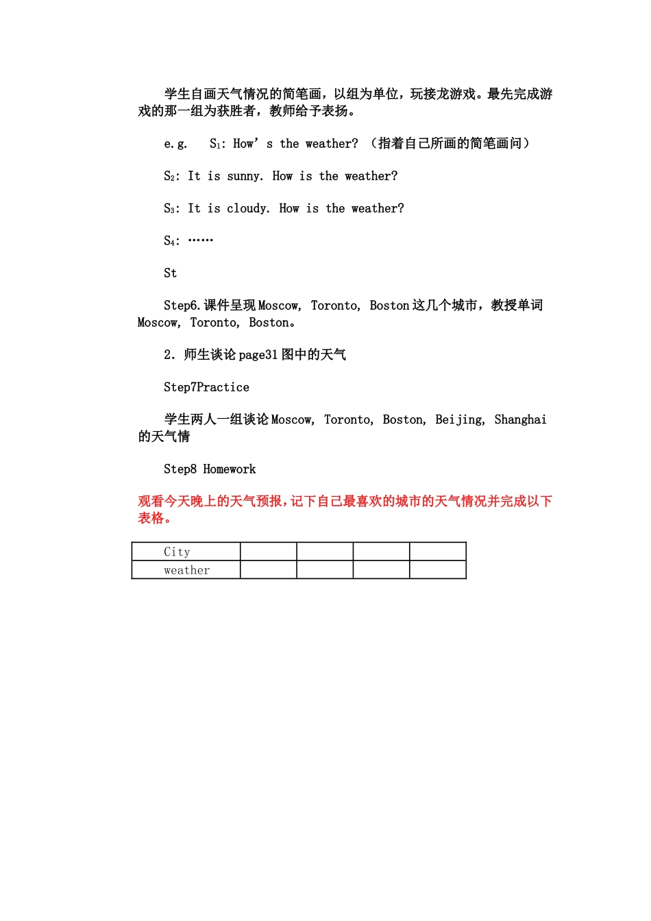 How-is-the-weather-教案_第3页