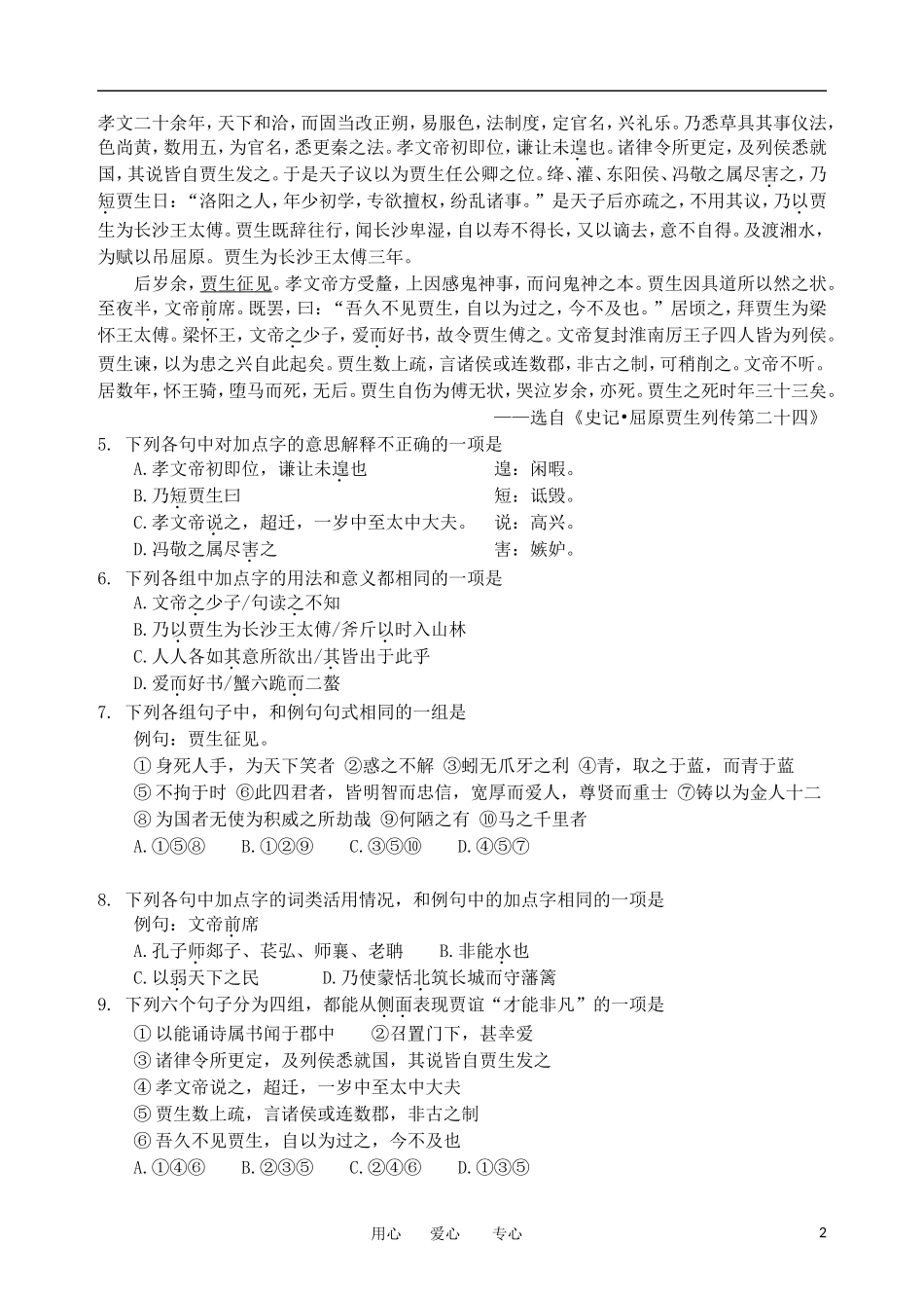 四川省乐山市2012-2013学年高二语文第一阶段考试试题(无答案)新人教版_第2页