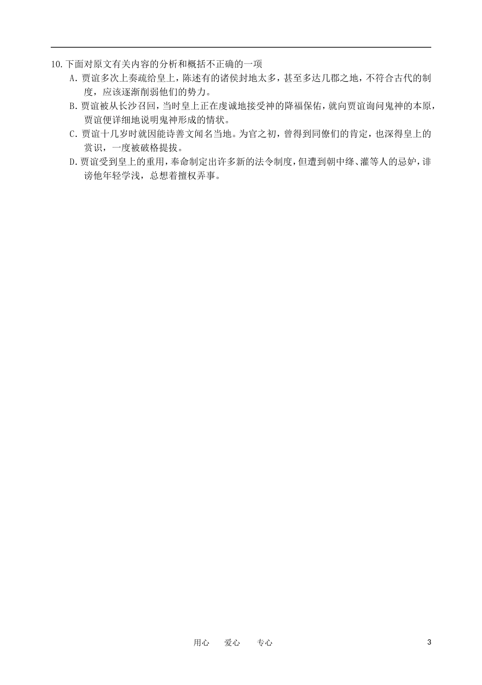 四川省乐山市2012-2013学年高二语文第一阶段考试试题(无答案)新人教版_第3页
