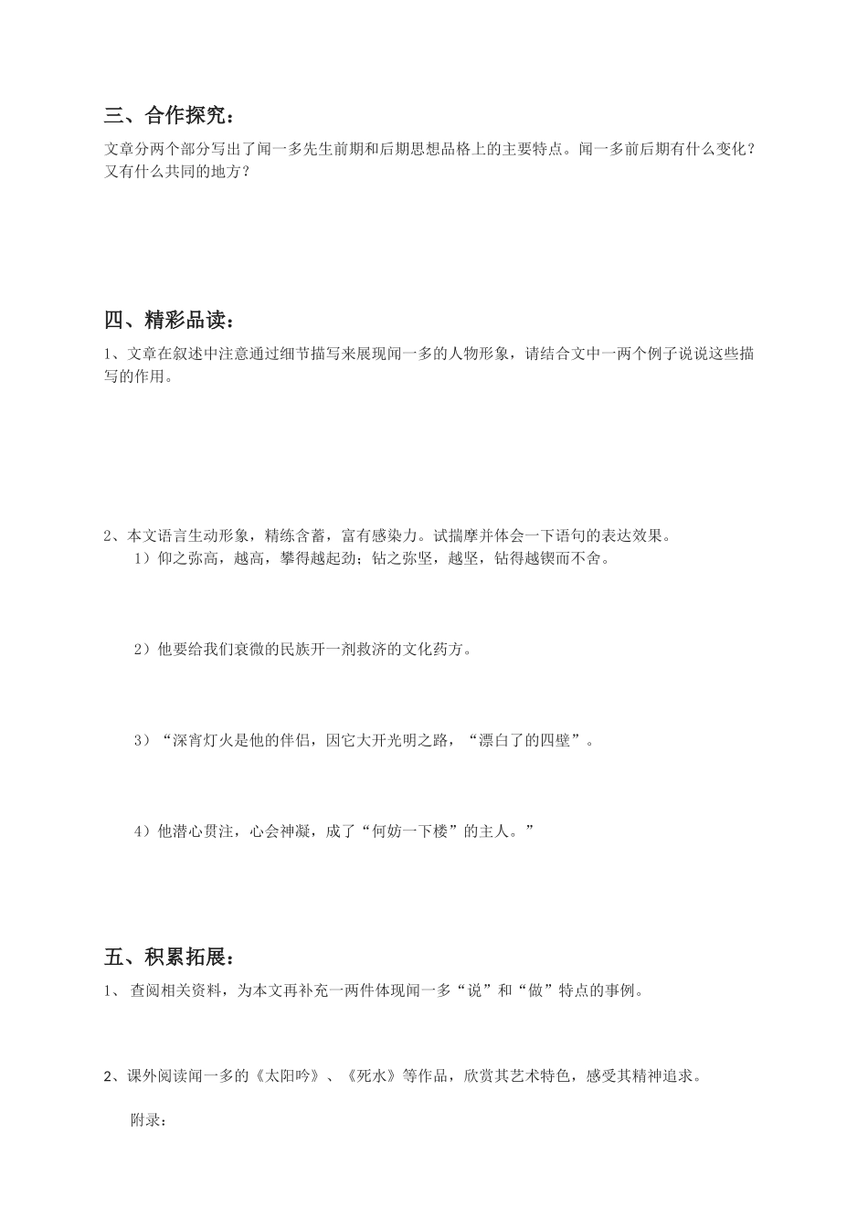 (部编)初中语文人教2011课标版七年级下册《说和做——记闻一多先生言行片段》教学设计-(2)_第2页