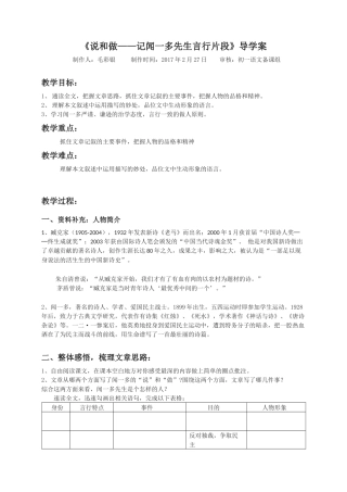 (部编)初中语文人教2011课标版七年级下册《说和做——记闻一多先生言行片段》教学设计-(2)