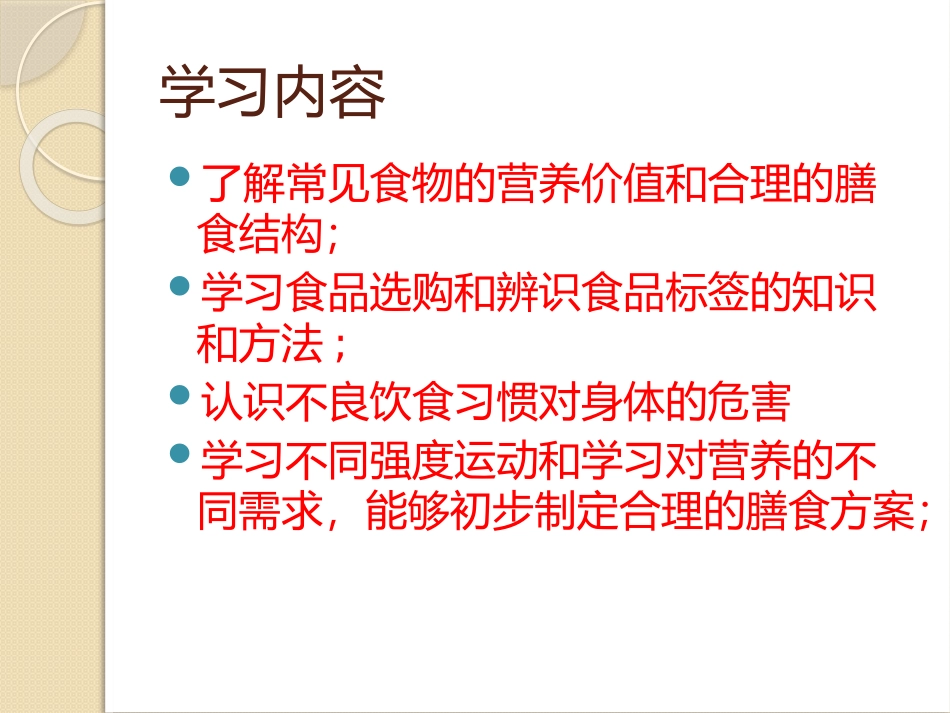 合理营养--健康大厦的构建_第3页