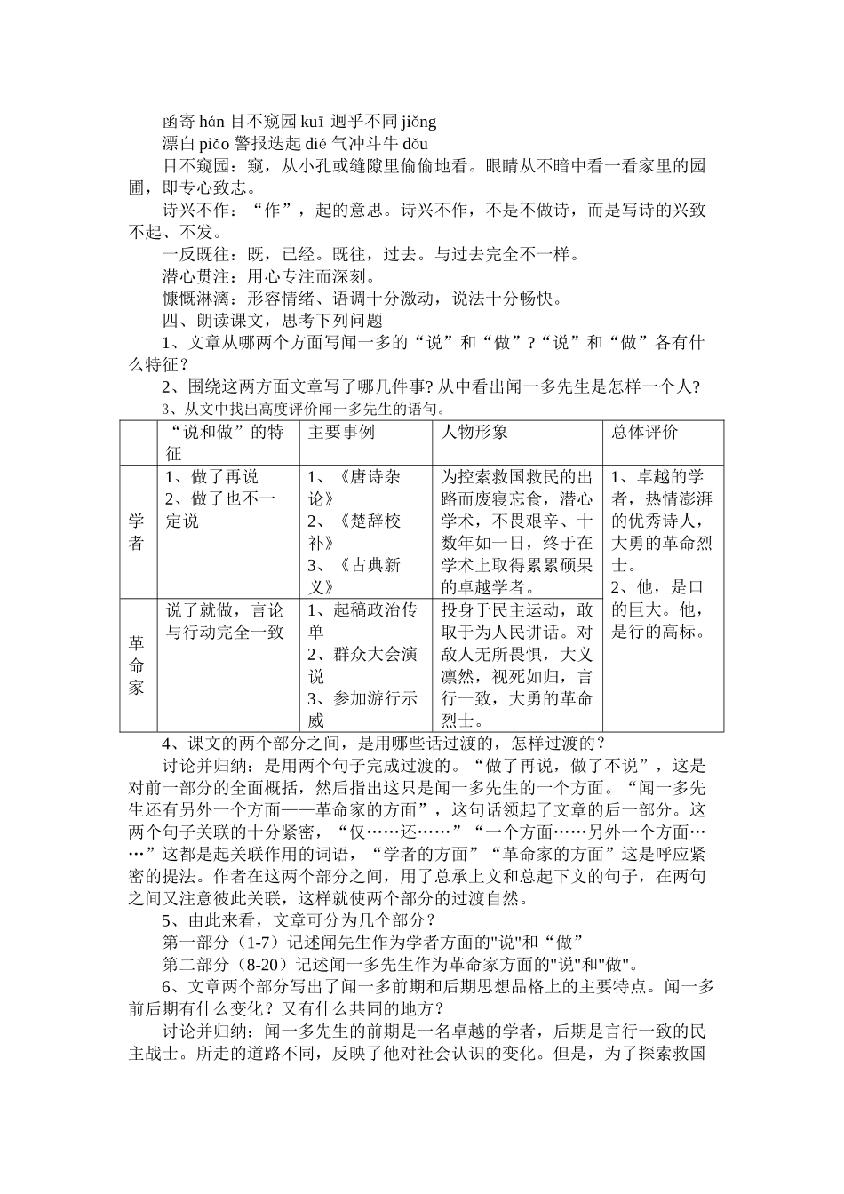 (部编)初中语文人教2011课标版七年级下册说和做—记闻一多先生的言行片段_第2页