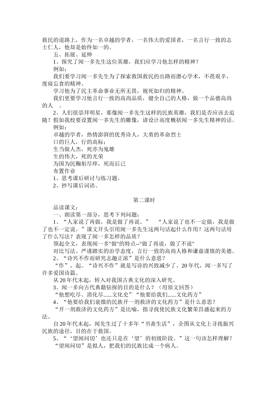 (部编)初中语文人教2011课标版七年级下册说和做—记闻一多先生的言行片段_第3页