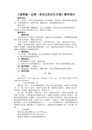 (部编)初中语文人教2011课标版七年级下册说和做—记闻一多先生的言行片段