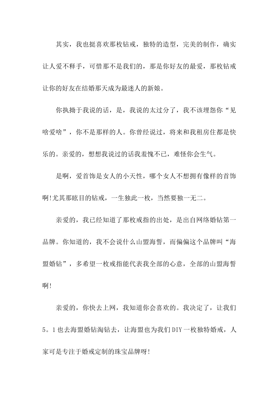 写给女朋友的道歉信三篇_第2页
