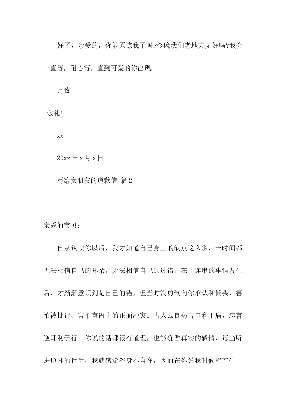 写给女朋友的道歉信三篇_第3页