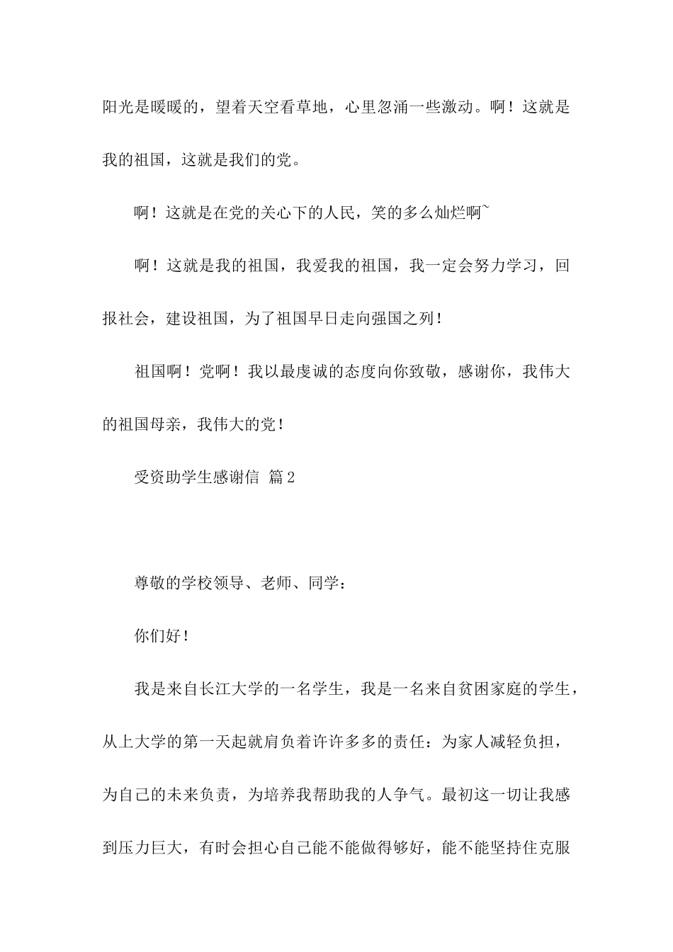 受资助学生感谢信范文汇编7篇_第3页