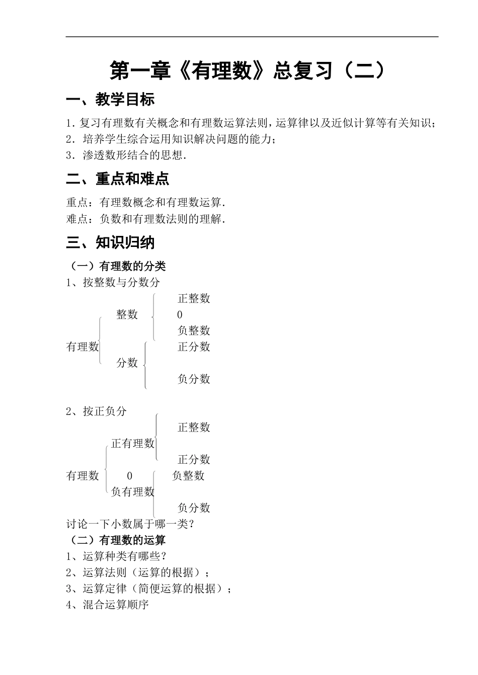 有理数复习(五)_第1页