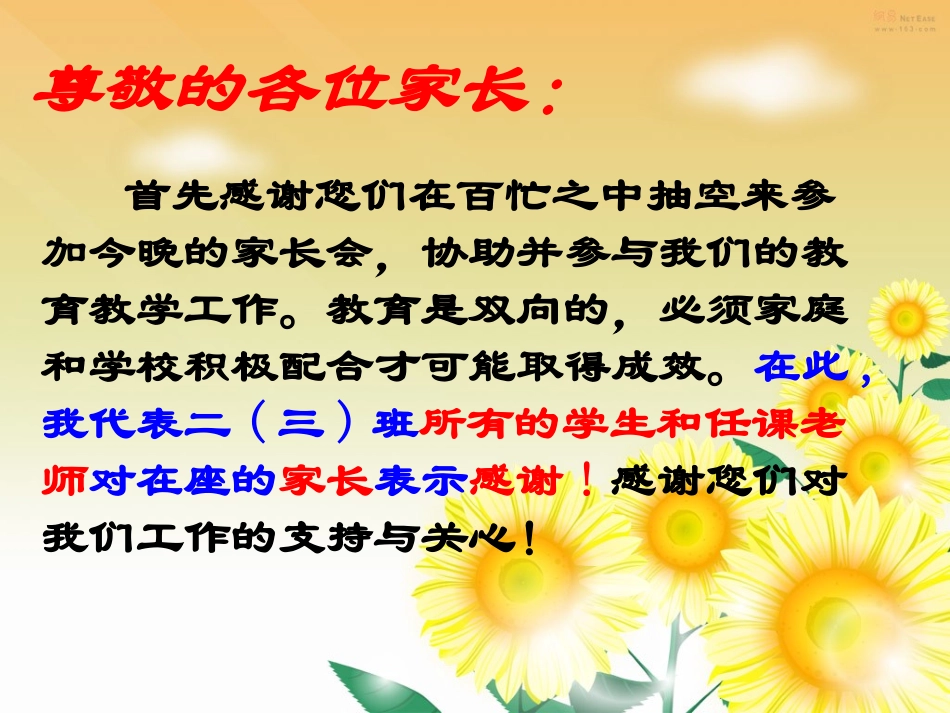 二(三)班家长会_第1页