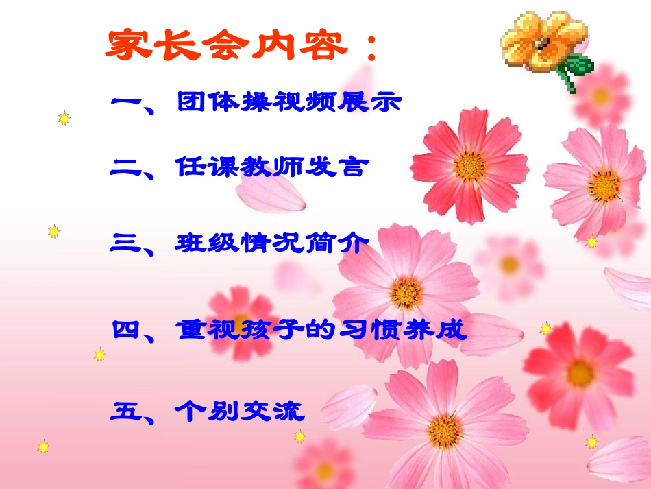 二(三)班家长会_第2页