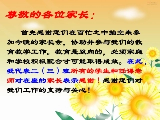 二(三)班家长会