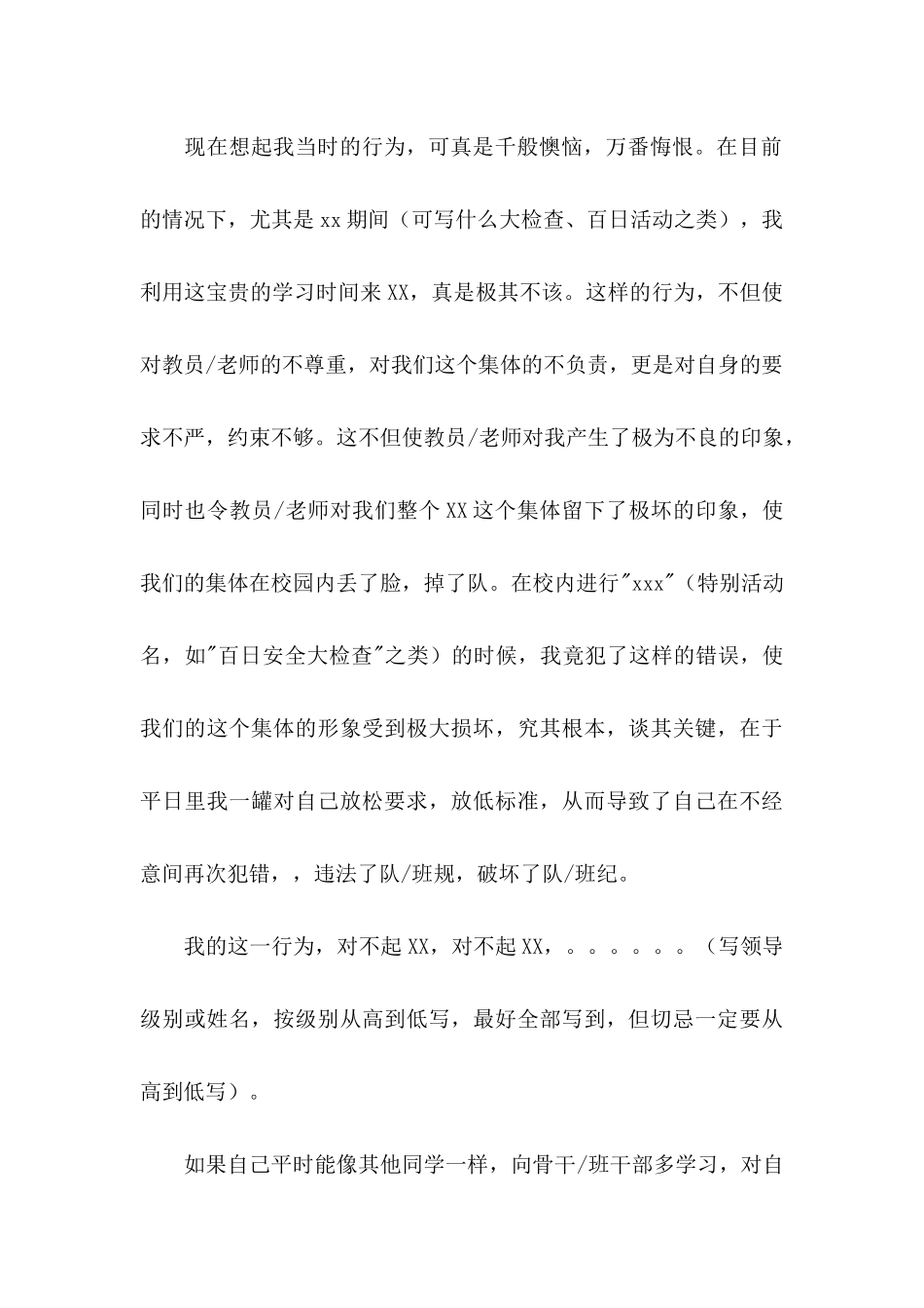 上课睡觉的检讨书_第3页