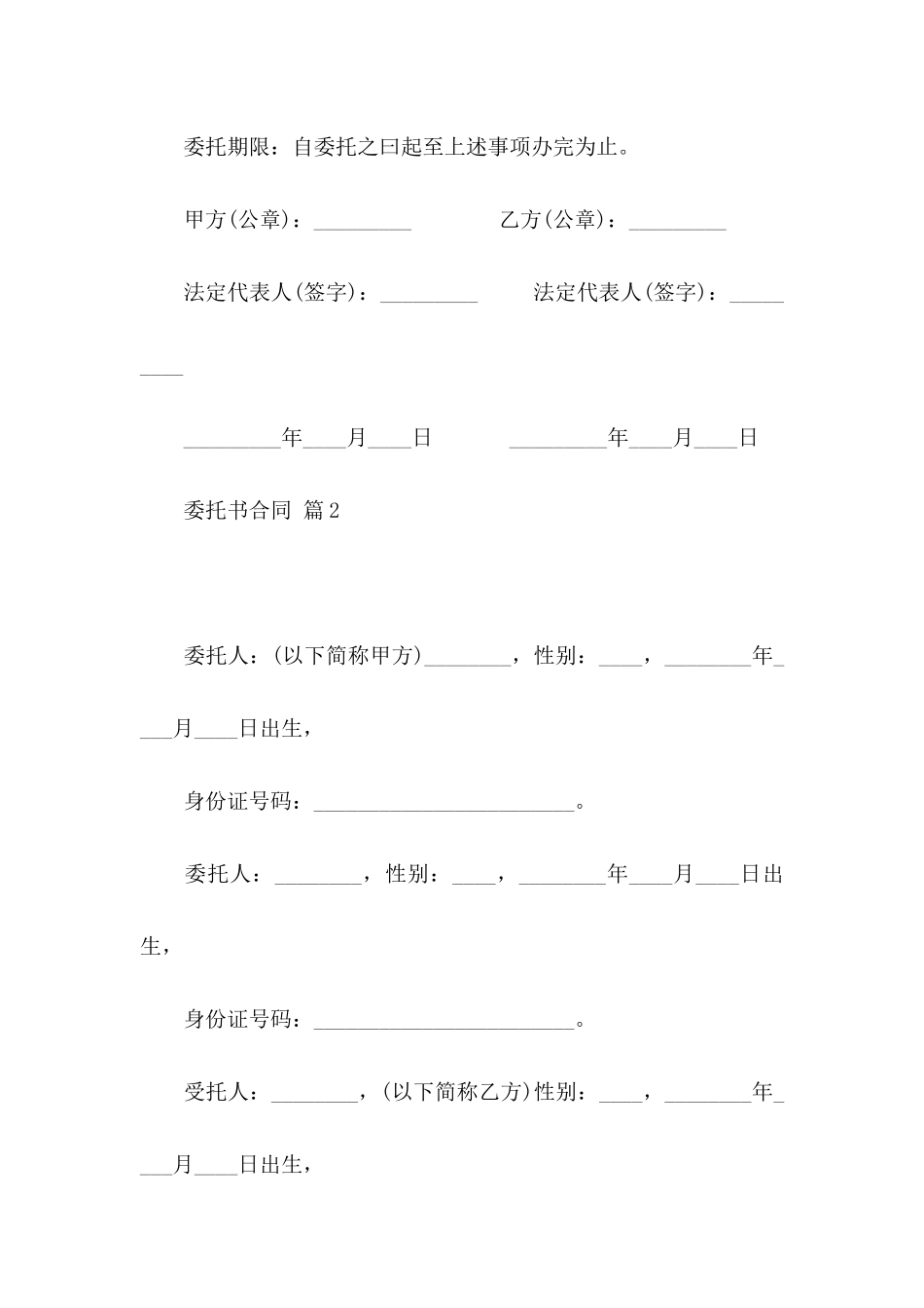 委托书合同六篇_第3页