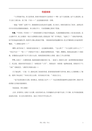 江苏省宿迁中学七年级语文-母爱深深作文素材-人教新课标版
