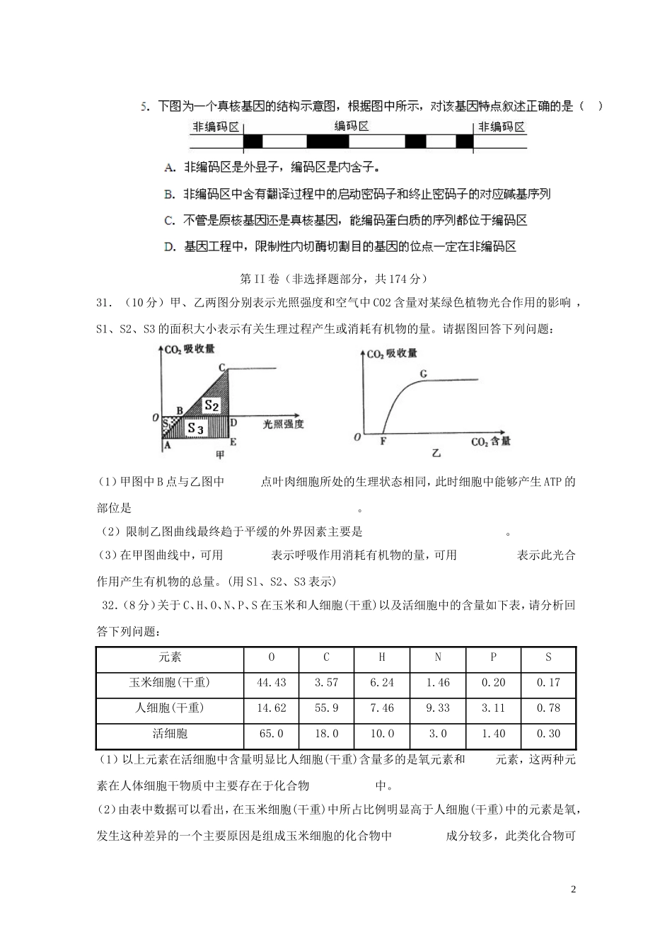 甘肃省河西五市部分普通高中2011学年高三生物第二次联合考试_第2页